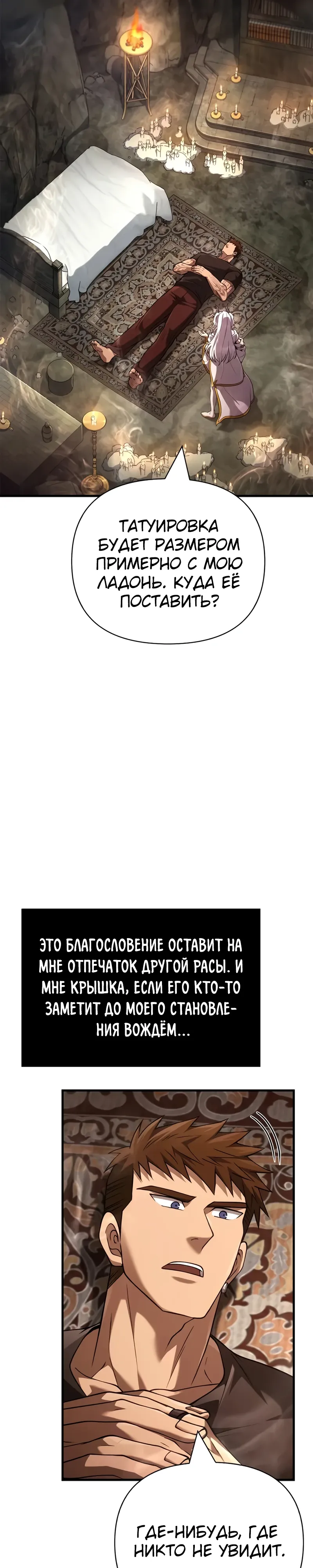 Read Выживание в игре за варвара RU Manga Online