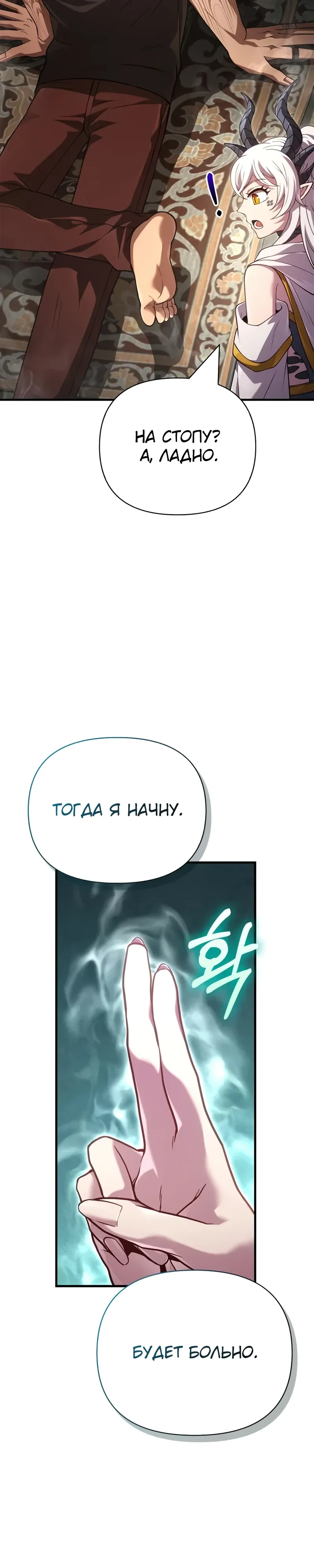Read Выживание в игре за варвара RU Manga Online