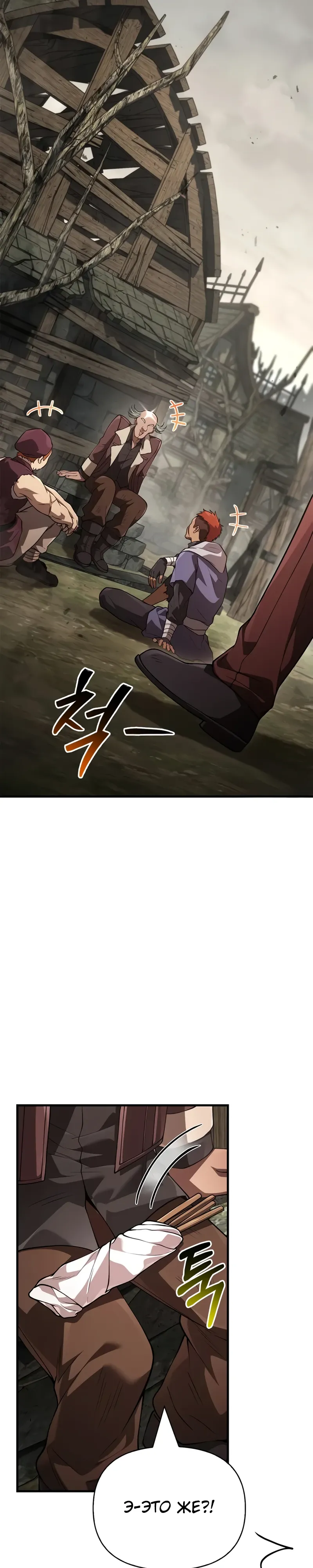 Read Выживание в игре за варвара RU Manga Online