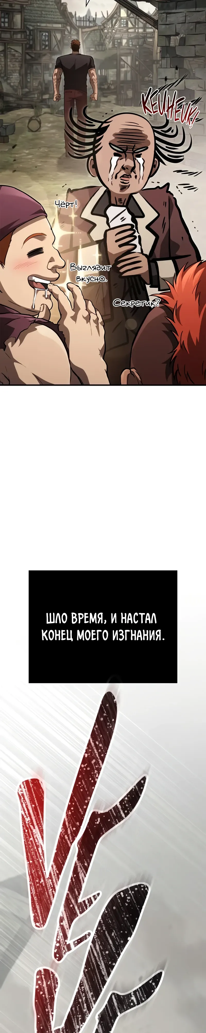 Read Выживание в игре за варвара RU Manga Online