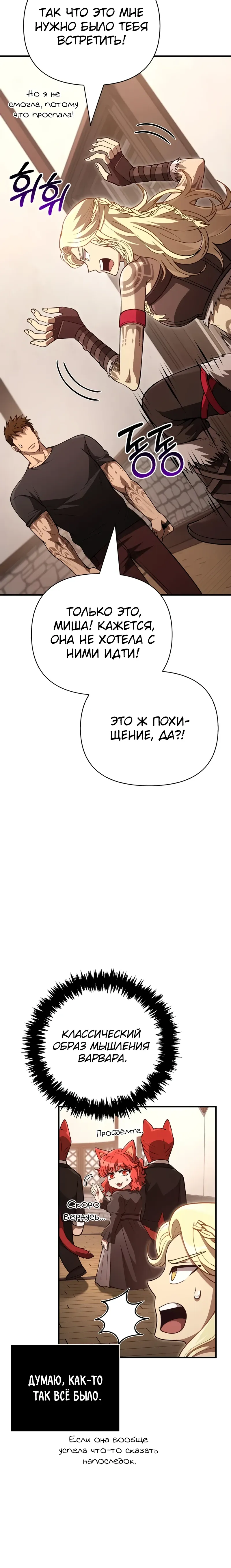 Read Выживание в игре за варвара RU Manga Online