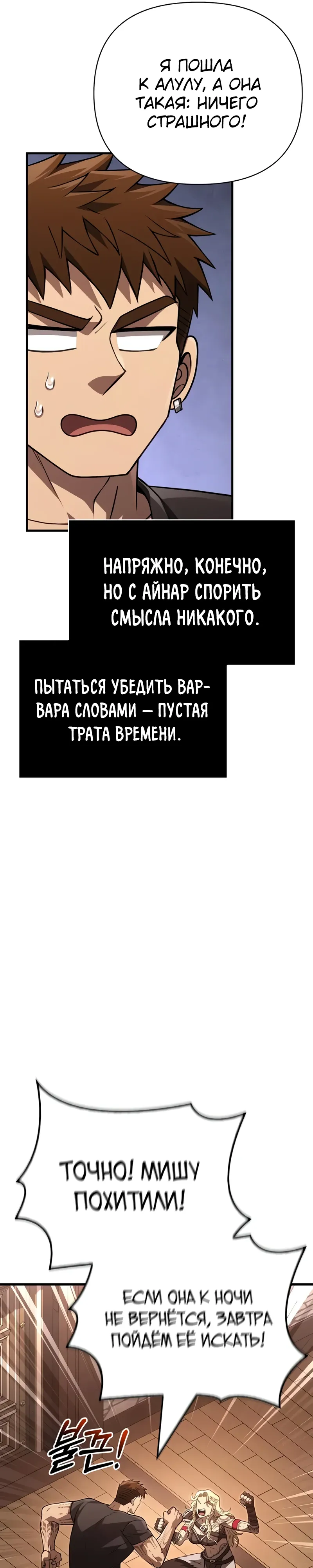 Read Выживание в игре за варвара RU Manga Online