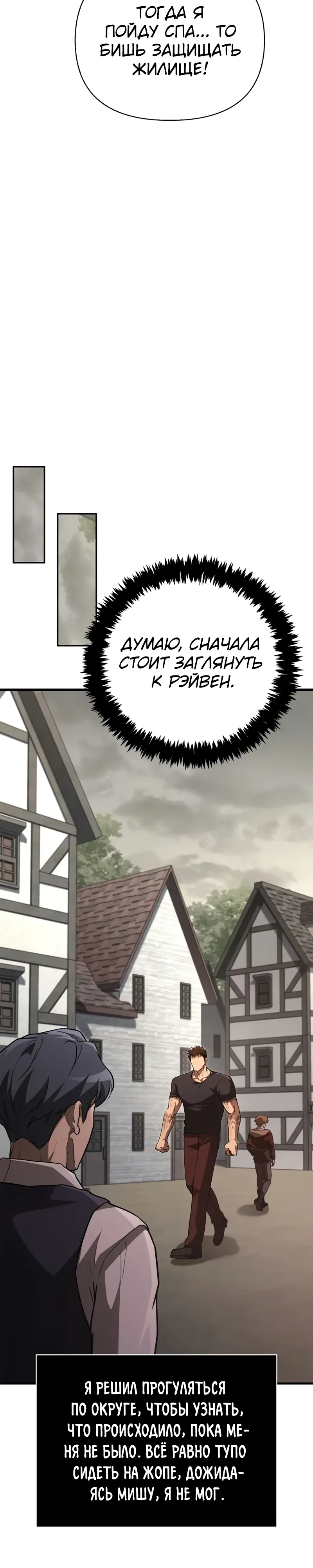 Read Выживание в игре за варвара RU Manga Online