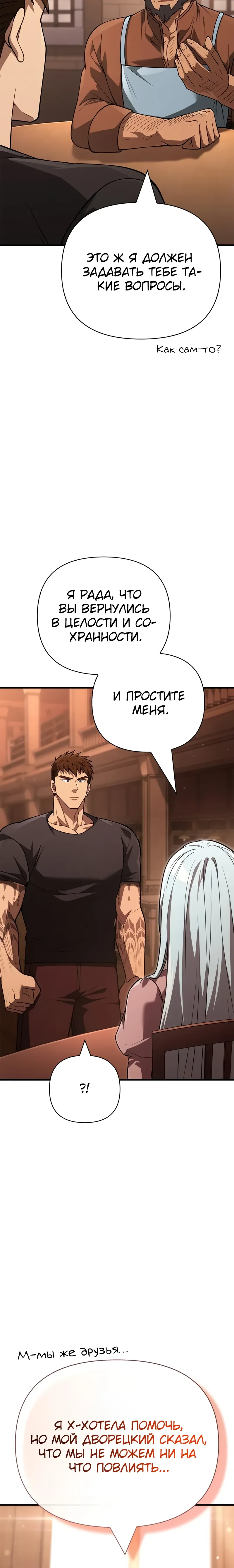 Read Выживание в игре за варвара RU Manga Online