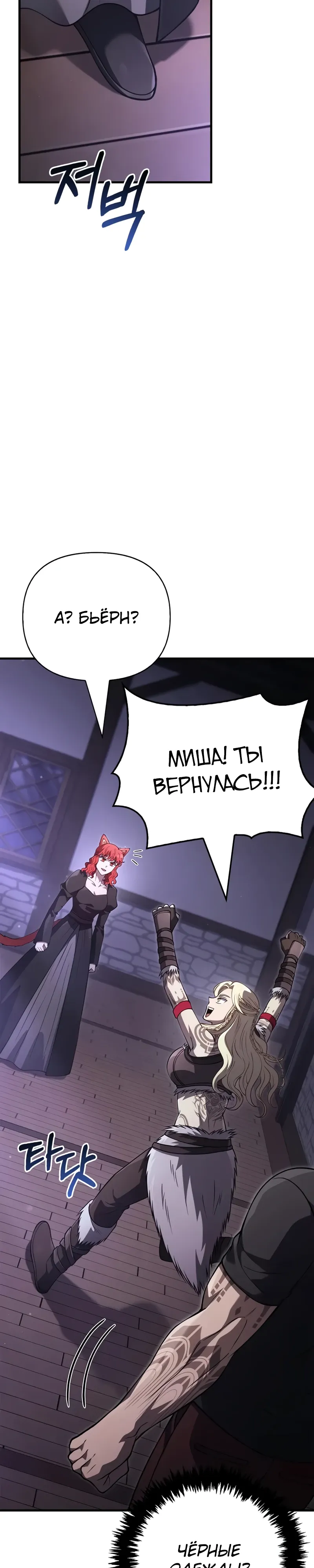 Read Выживание в игре за варвара RU Manga Online