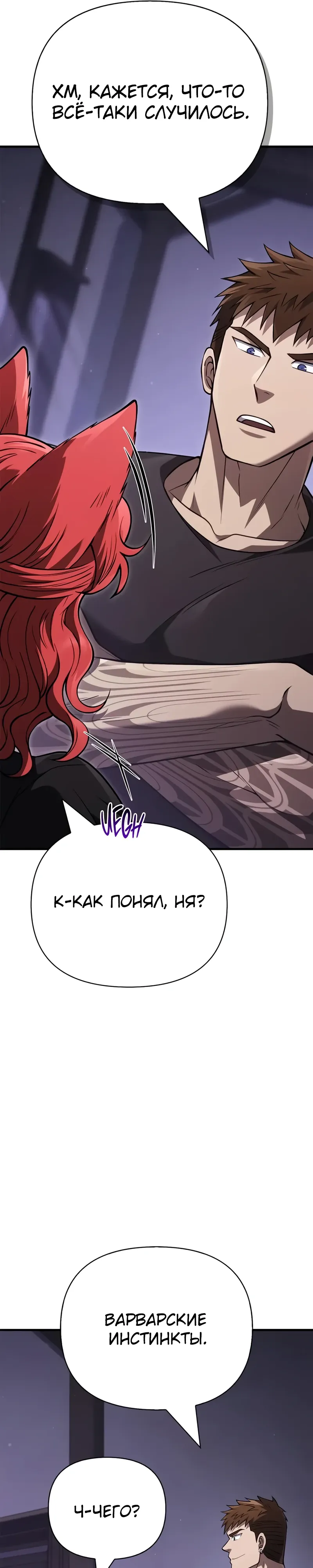 Read Выживание в игре за варвара RU Manga Online