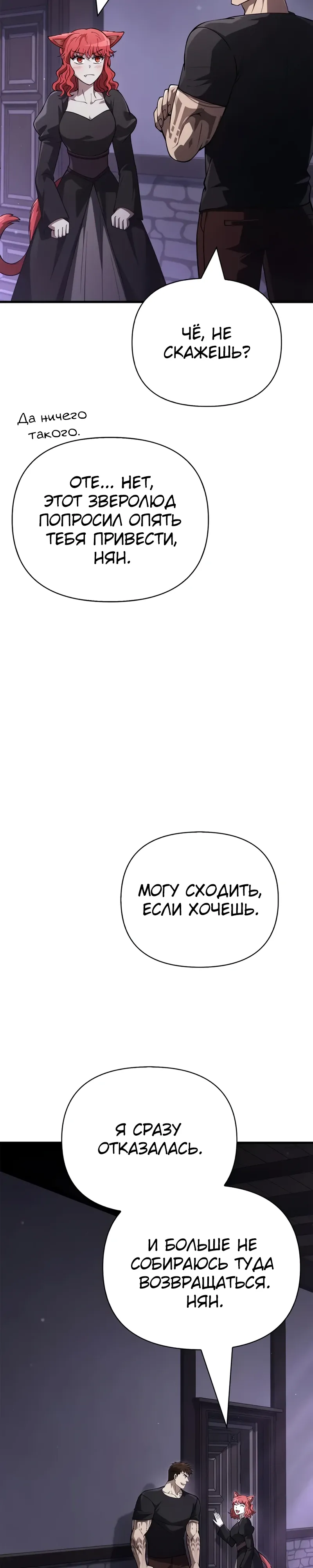 Read Выживание в игре за варвара RU Manga Online