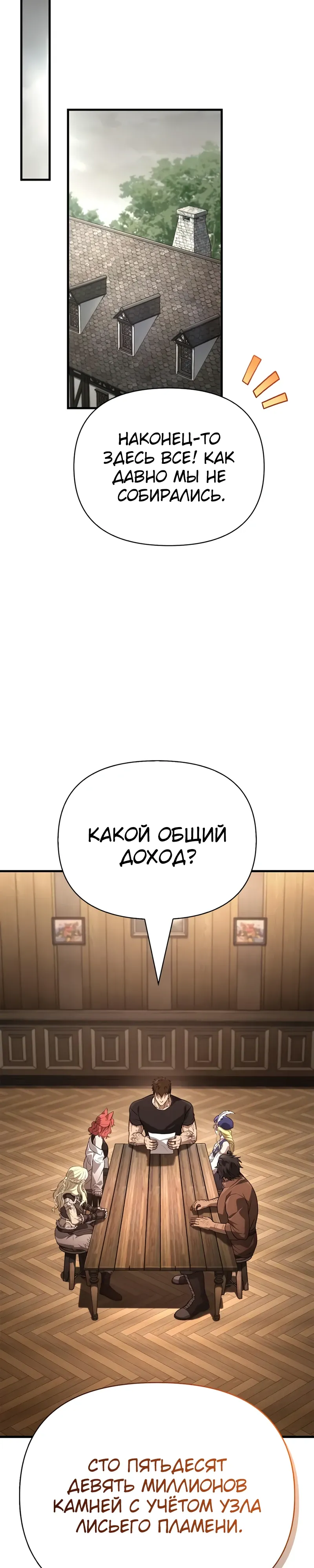 Read Выживание в игре за варвара RU Manga Online