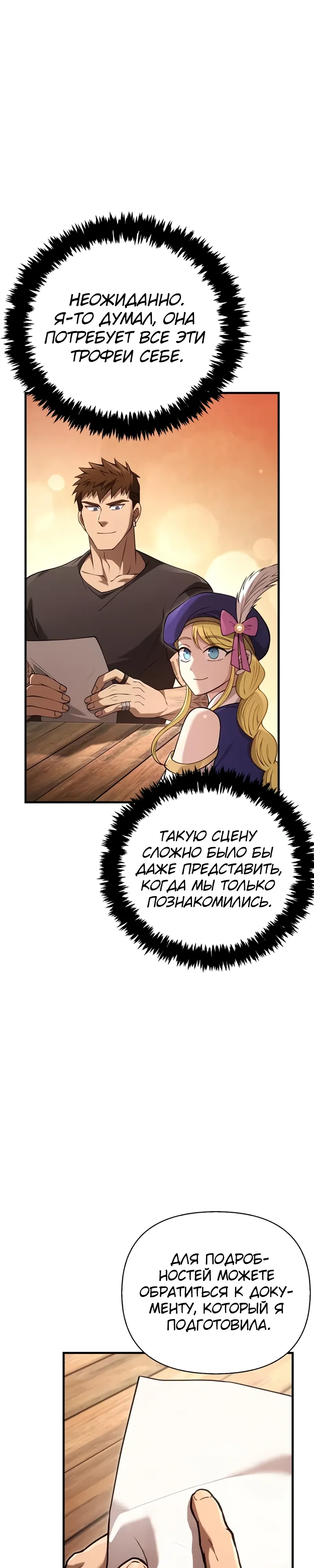 Read Выживание в игре за варвара RU Manga Online