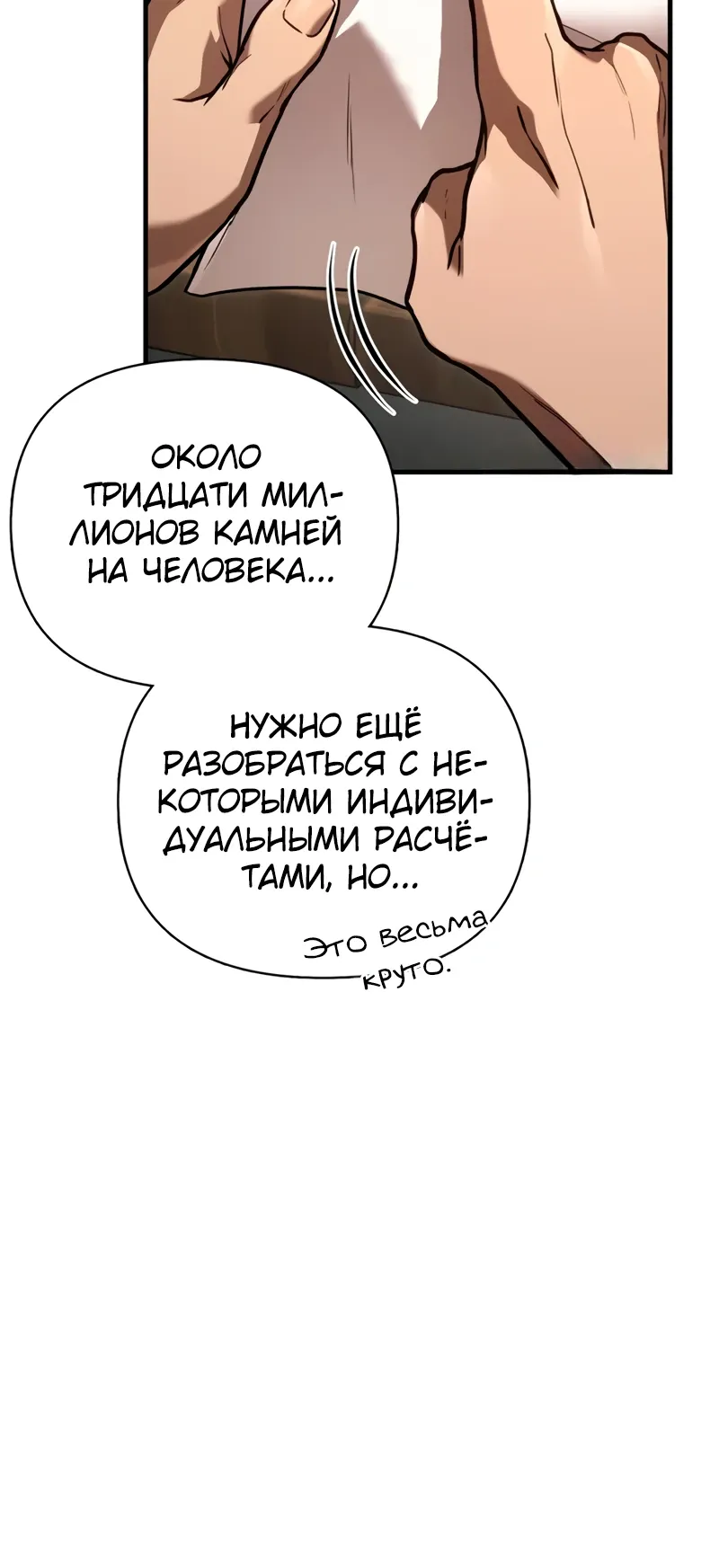 Read Выживание в игре за варвара RU Manga Online