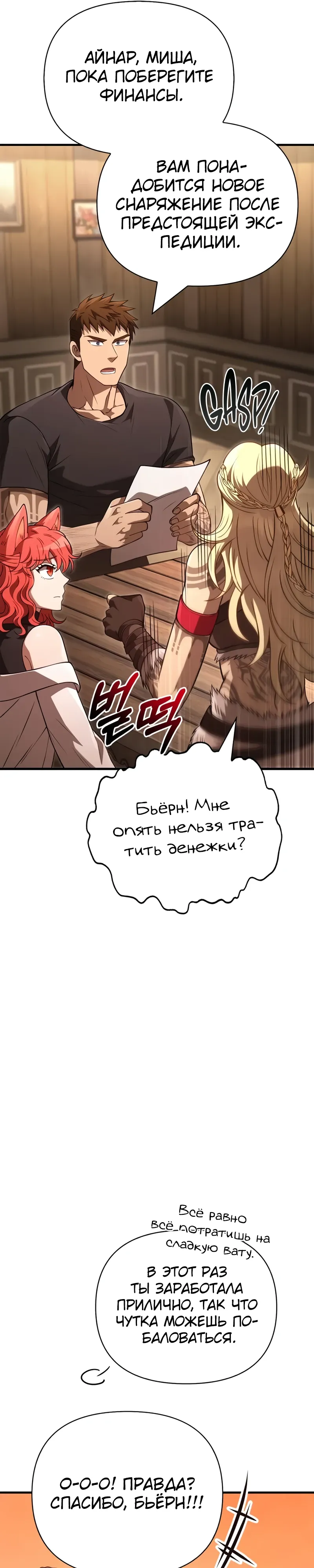 Read Выживание в игре за варвара RU Manga Online