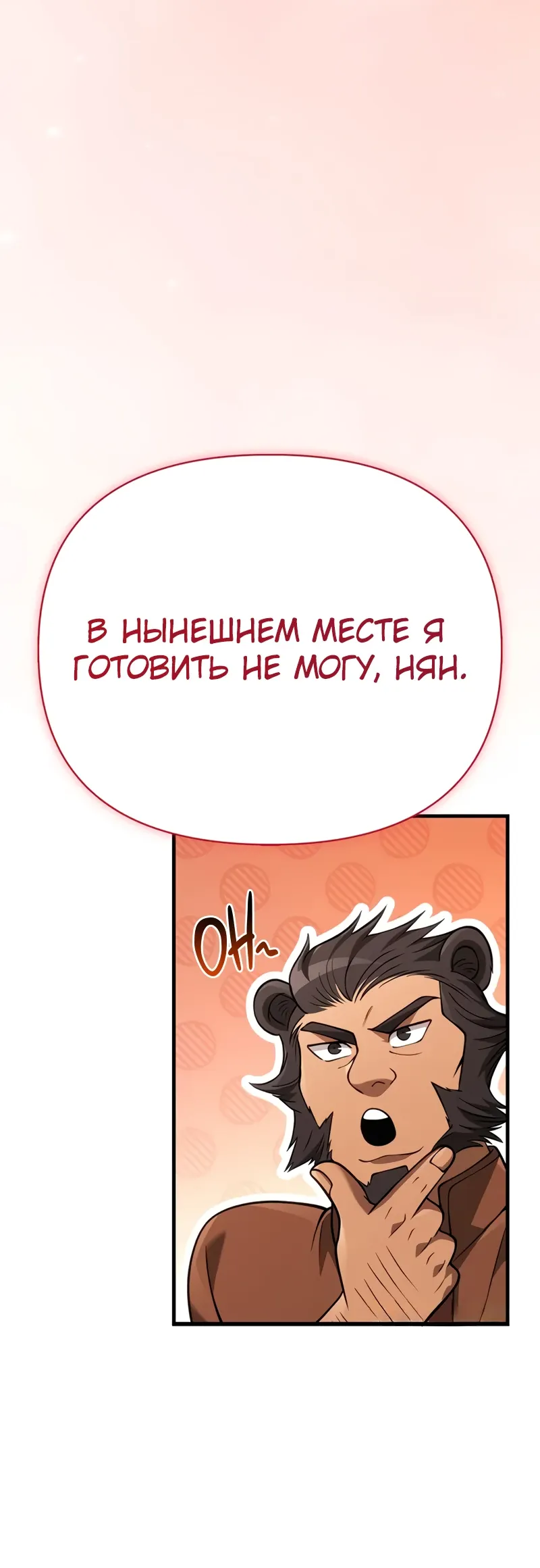 Read Выживание в игре за варвара RU Manga Online