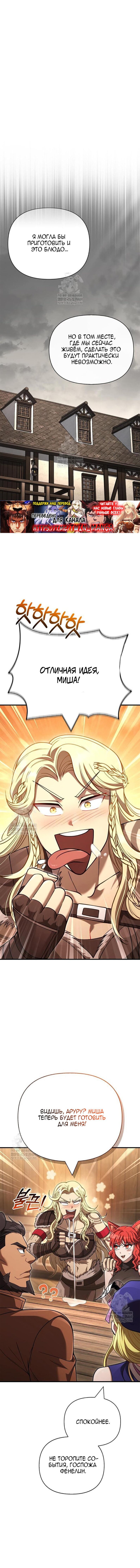 Read Выживание в игре за варвара RU Manga Online