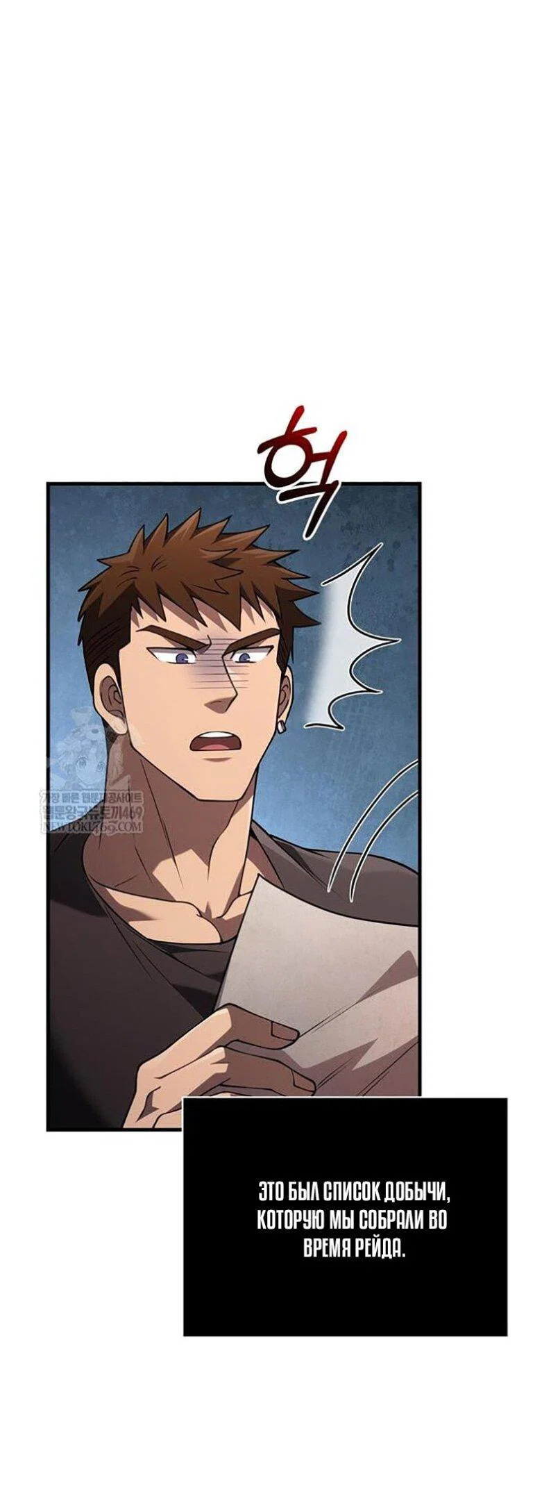 Read Выживание в игре за варвара RU Manga Online