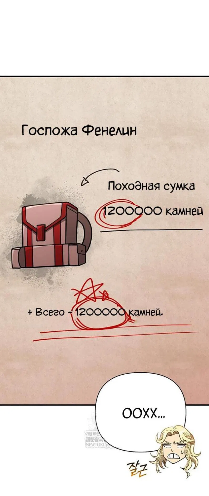 Read Выживание в игре за варвара RU Manga Online