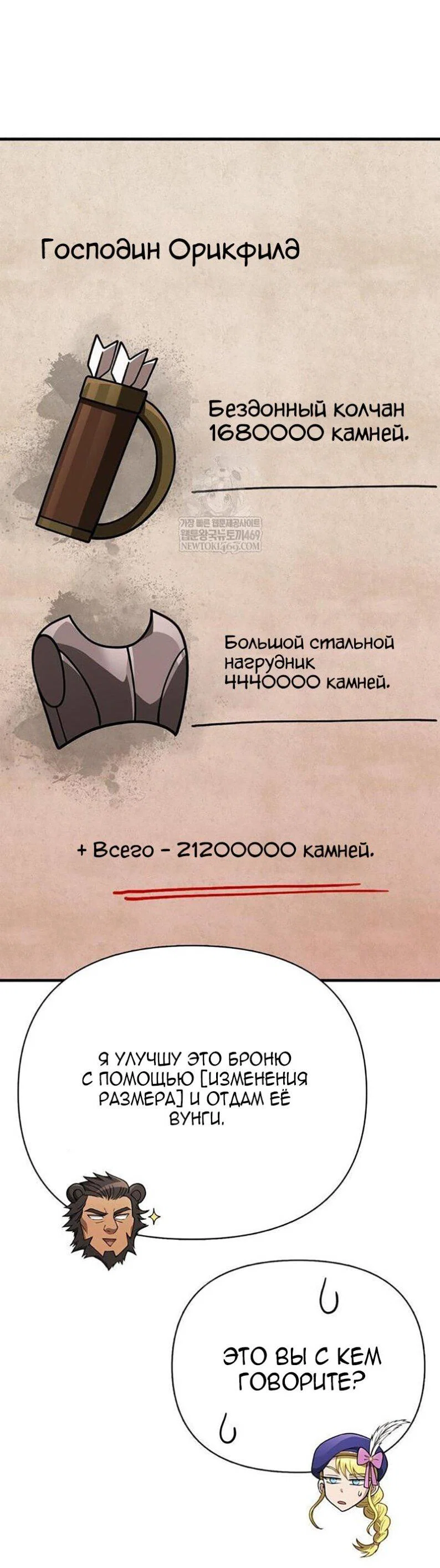 Read Выживание в игре за варвара RU Manga Online