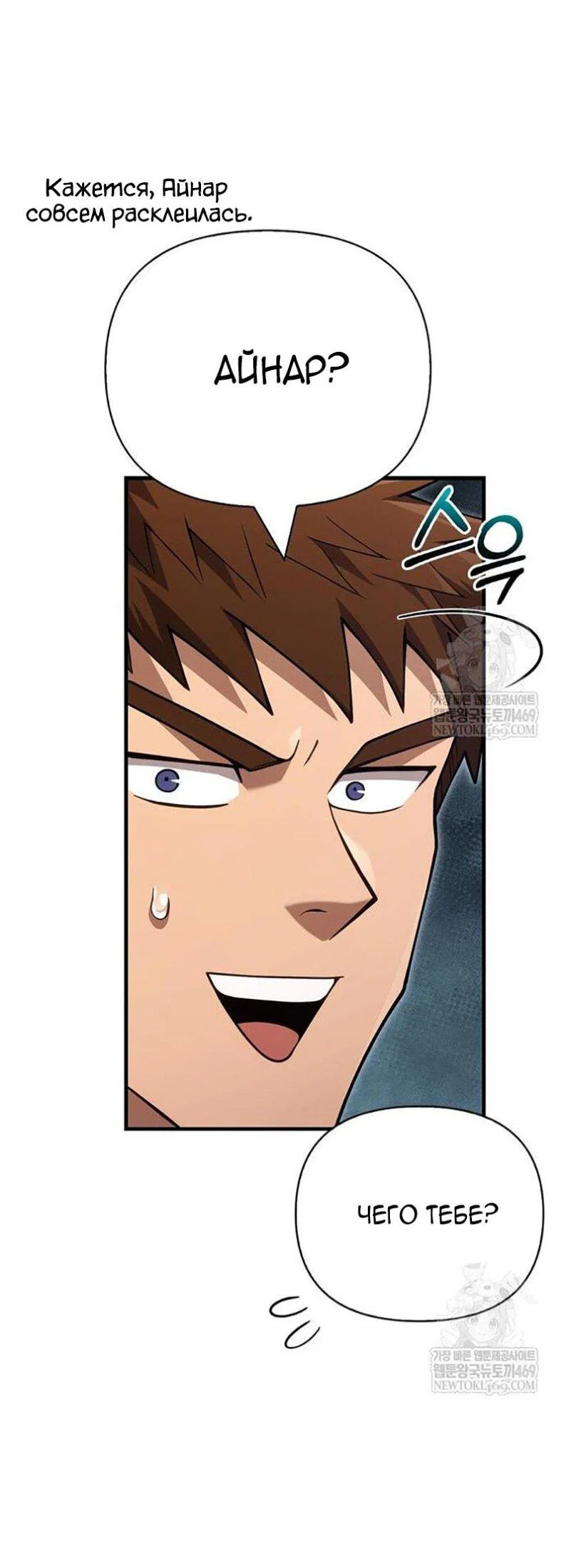 Read Выживание в игре за варвара RU Manga Online