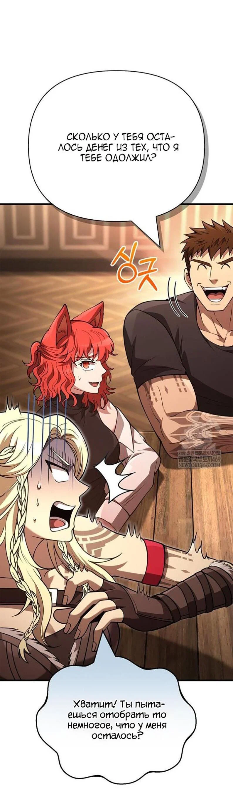 Read Выживание в игре за варвара RU Manga Online