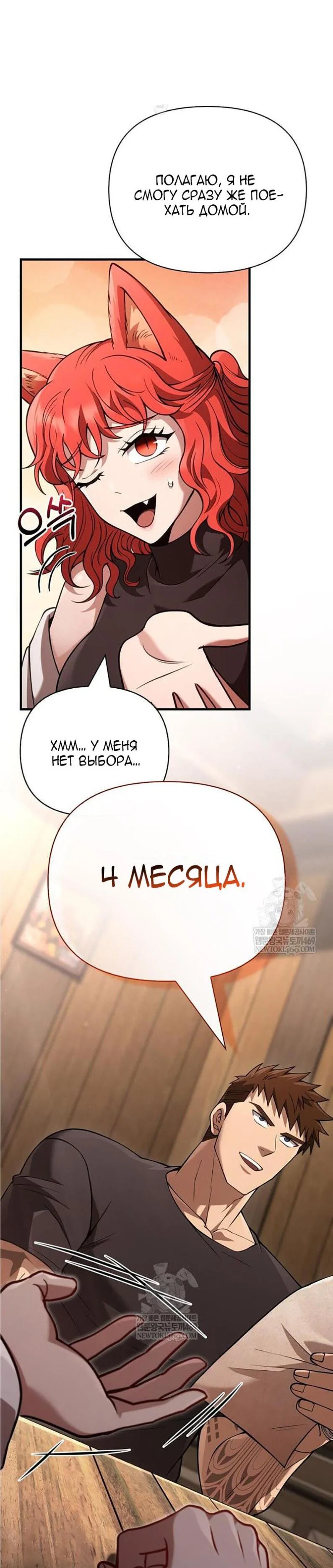 Read Выживание в игре за варвара RU Manga Online