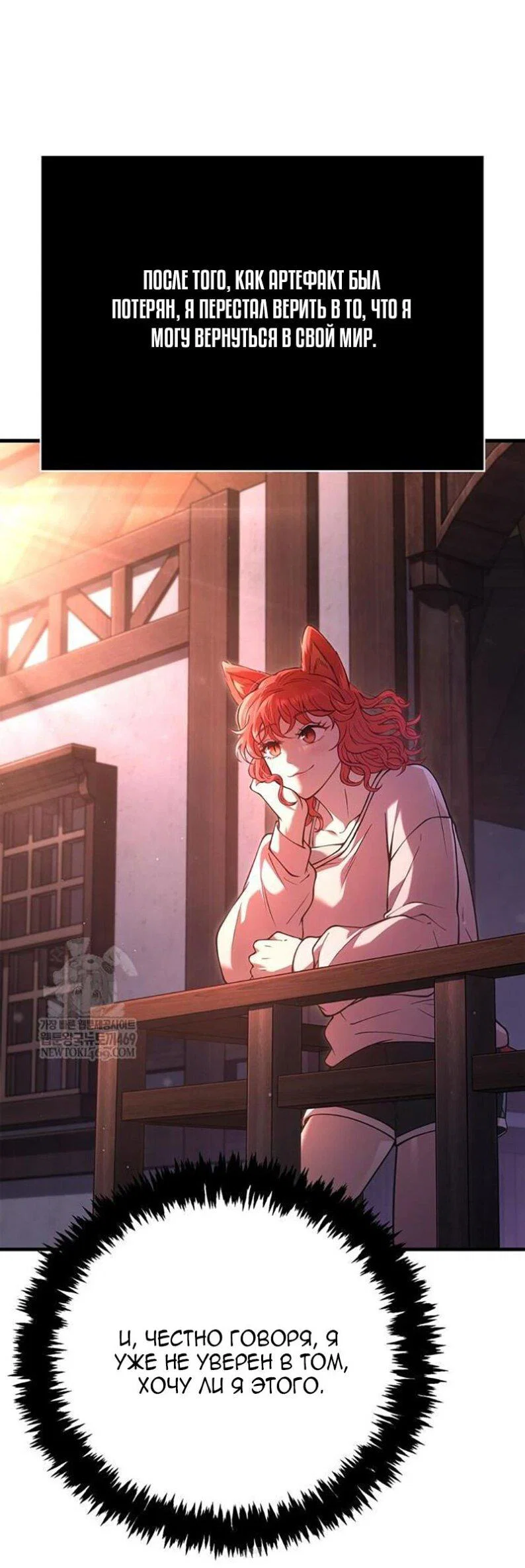 Read Выживание в игре за варвара RU Manga Online