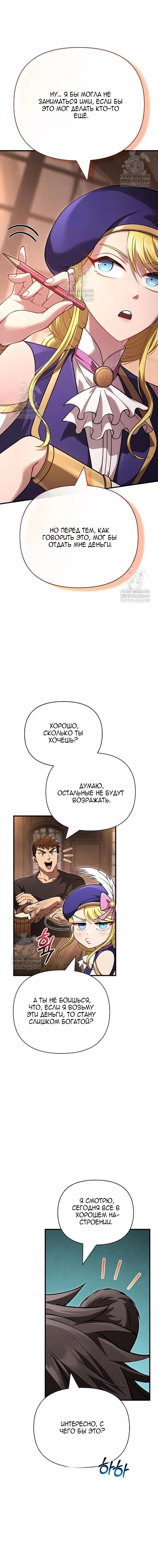 Read Выживание в игре за варвара RU Manga Online