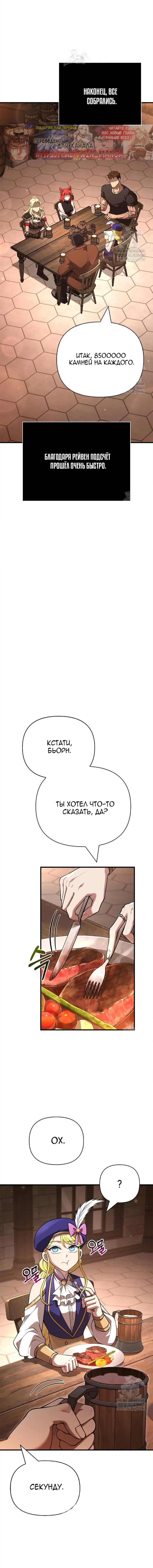 Read Выживание в игре за варвара RU Manga Online