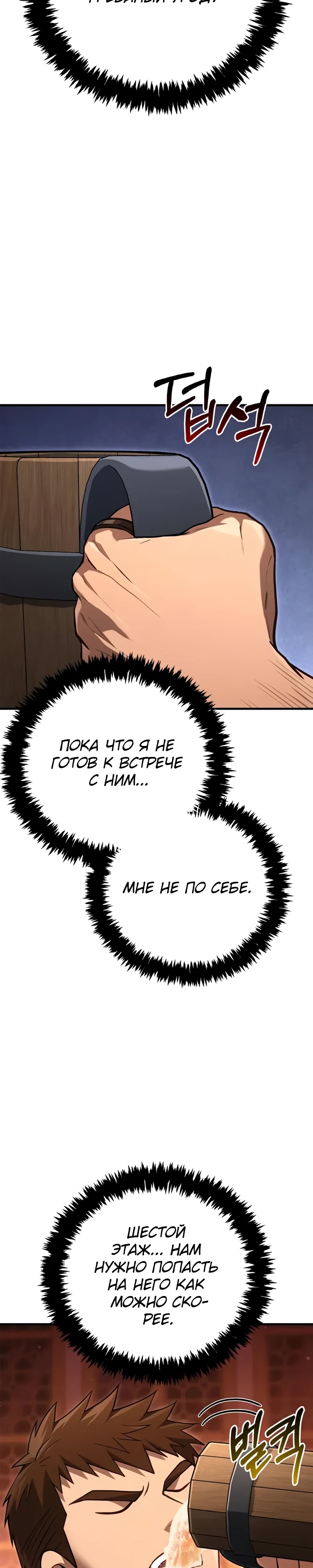 Read Выживание в игре за варвара RU Manga Online