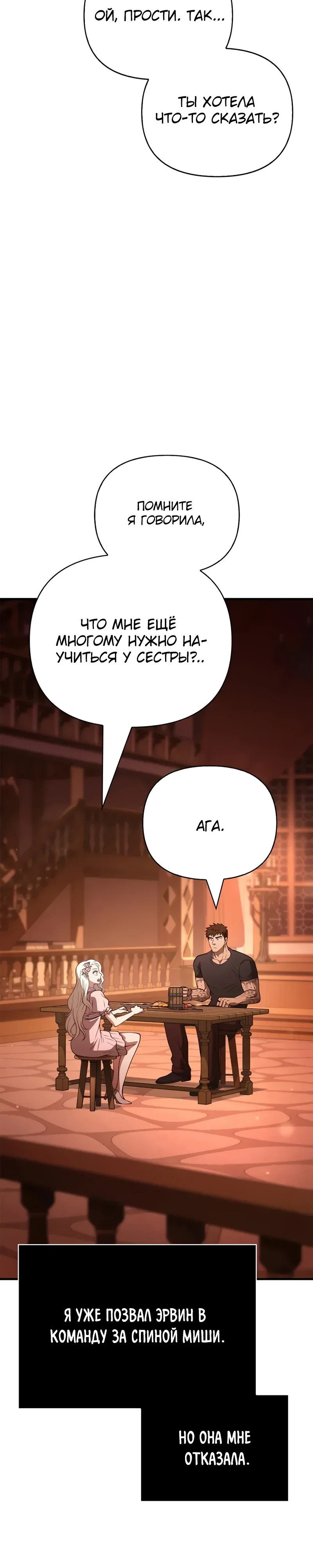 Read Выживание в игре за варвара RU Manga Online