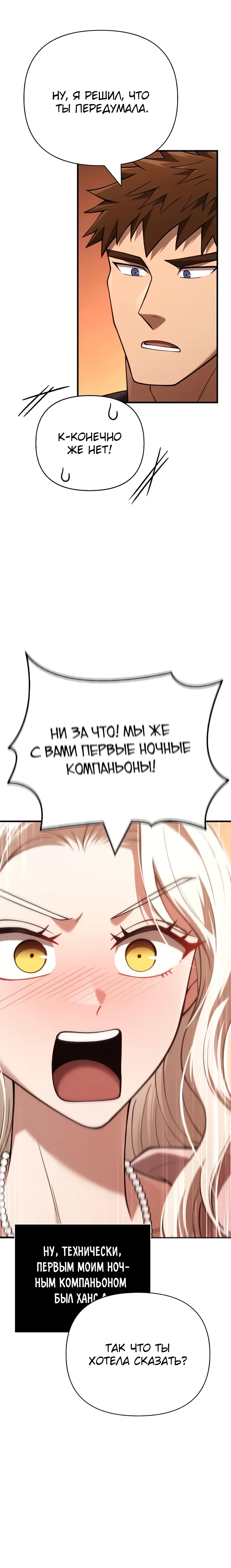 Read Выживание в игре за варвара RU Manga Online