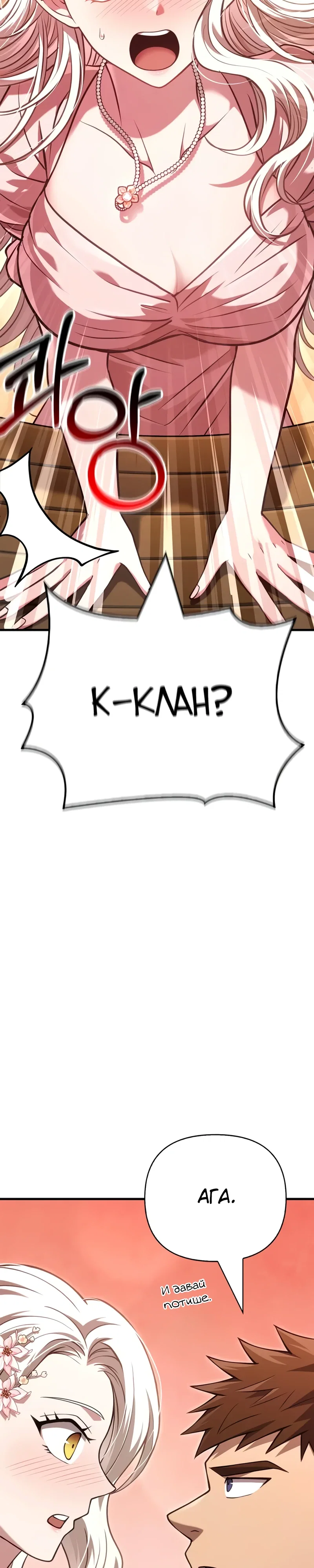 Read Выживание в игре за варвара RU Manga Online