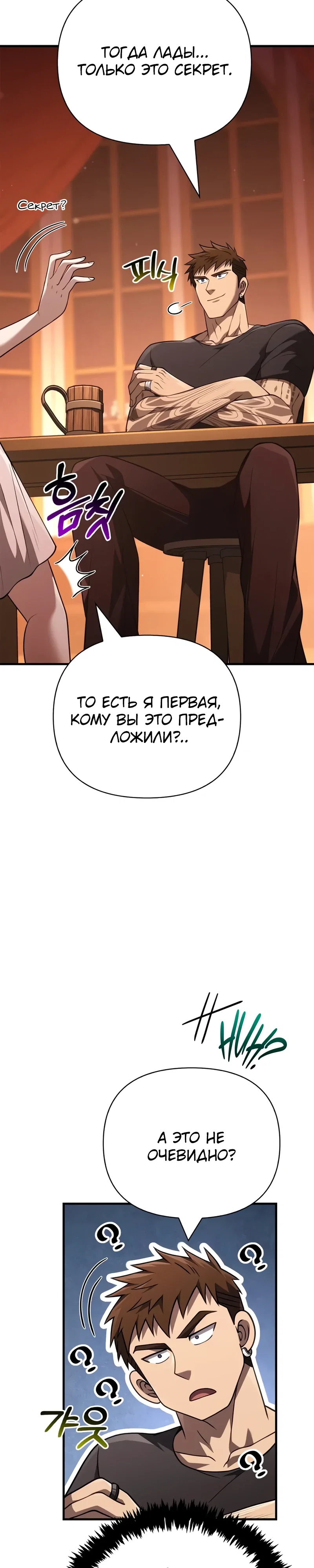 Read Выживание в игре за варвара RU Manga Online