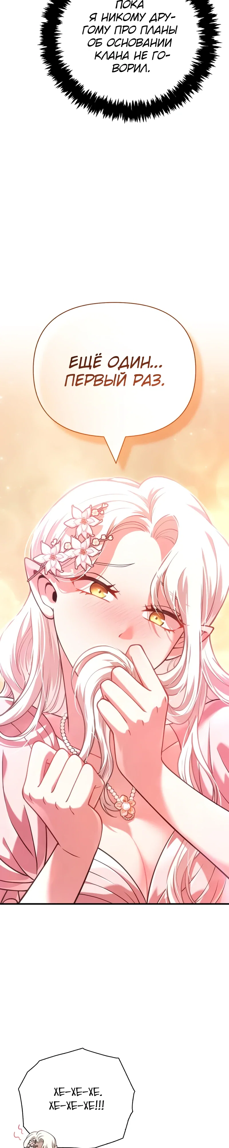 Read Выживание в игре за варвара RU Manga Online