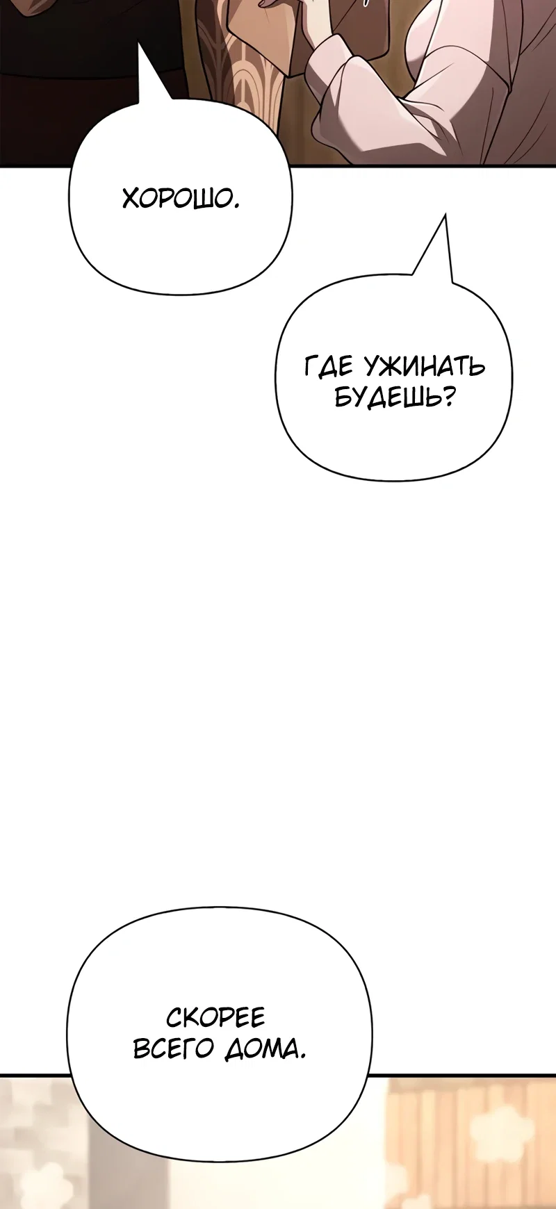 Read Выживание в игре за варвара RU Manga Online