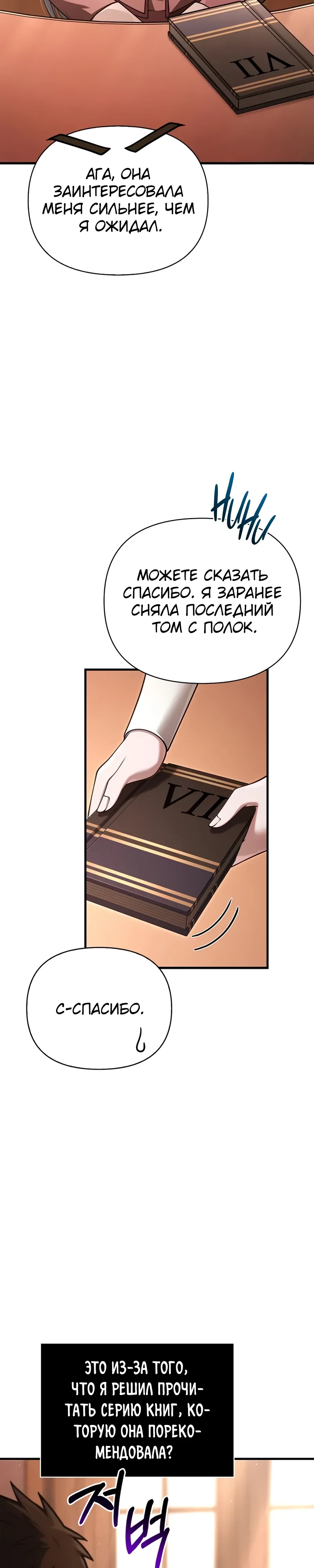 Read Выживание в игре за варвара RU Manga Online