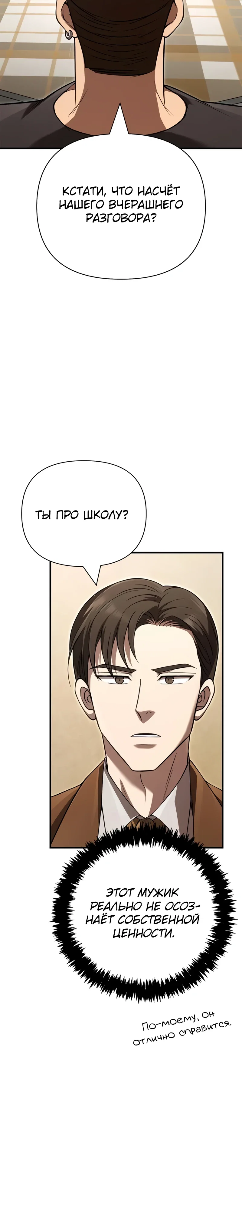Read Выживание в игре за варвара RU Manga Online
