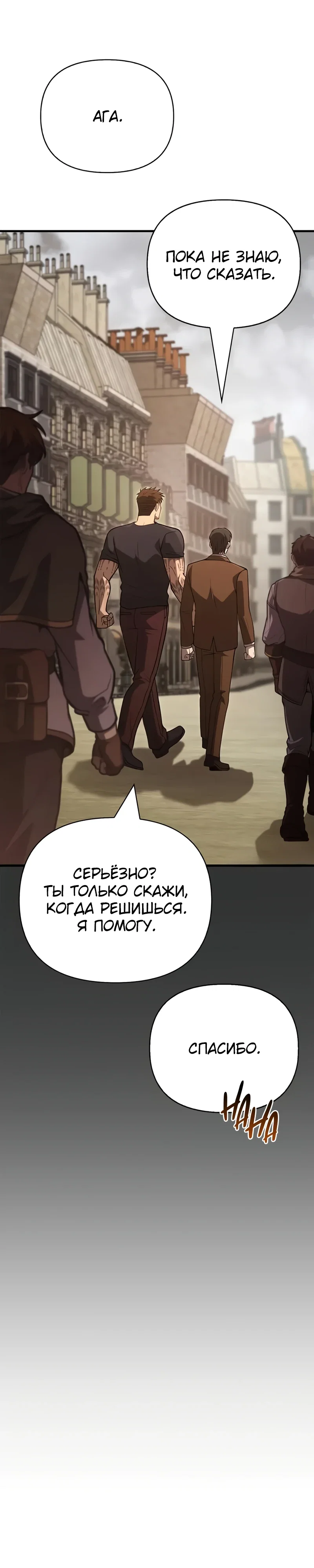 Read Выживание в игре за варвара RU Manga Online