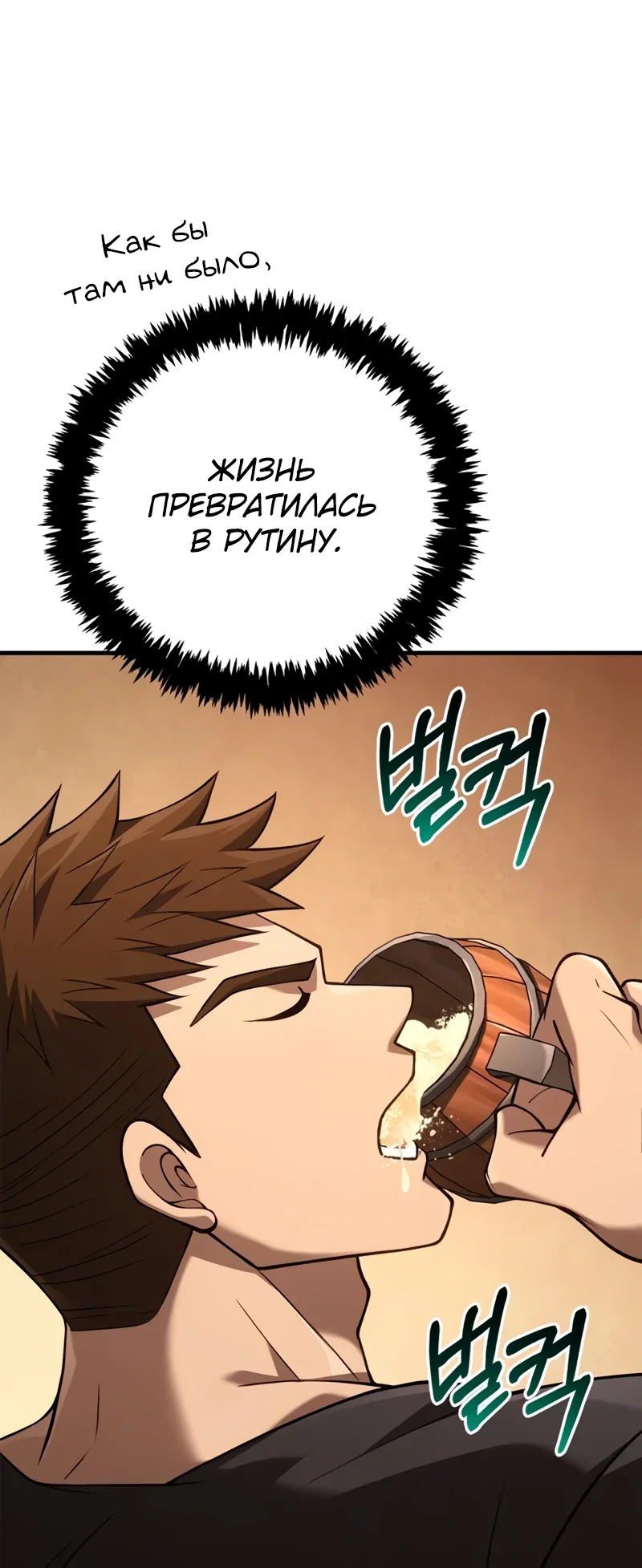 Read Выживание в игре за варвара RU Manga Online