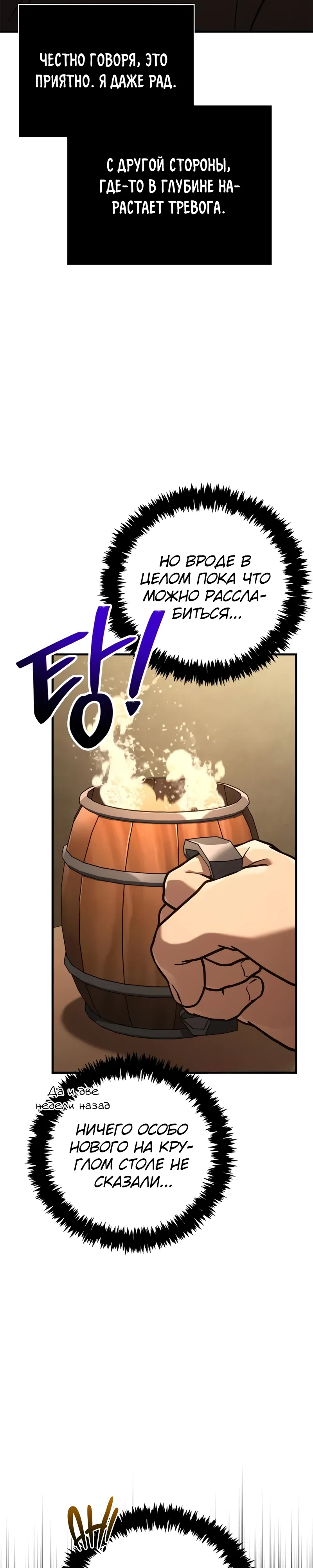 Read Выживание в игре за варвара RU Manga Online