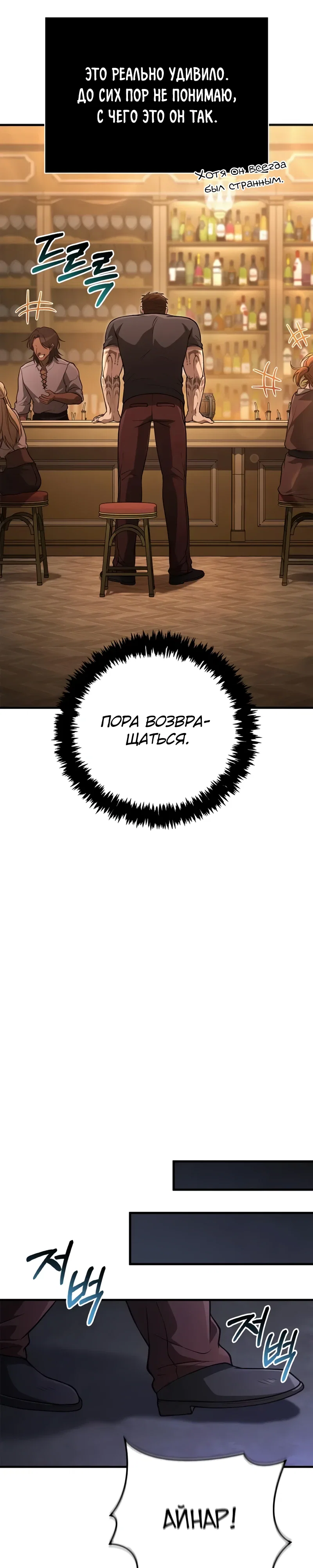 Read Выживание в игре за варвара RU Manga Online