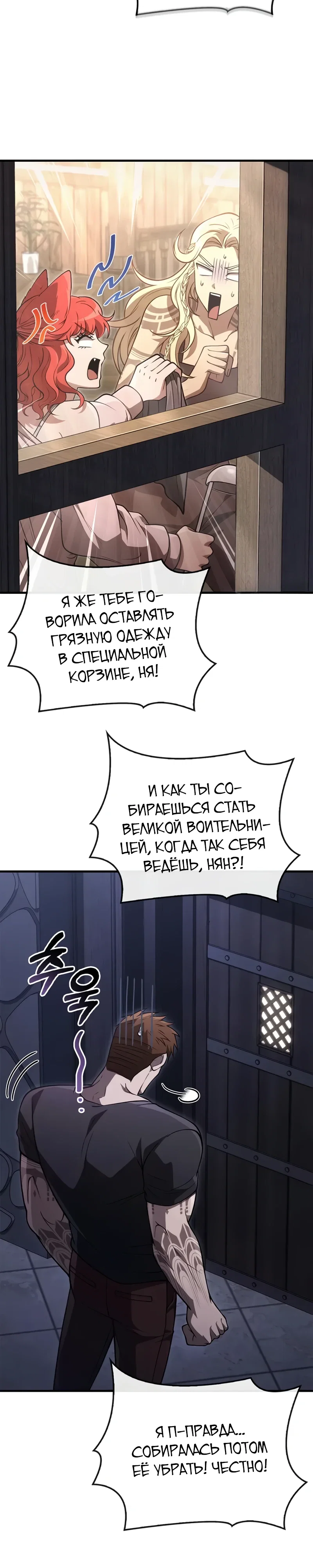 Read Выживание в игре за варвара RU Manga Online