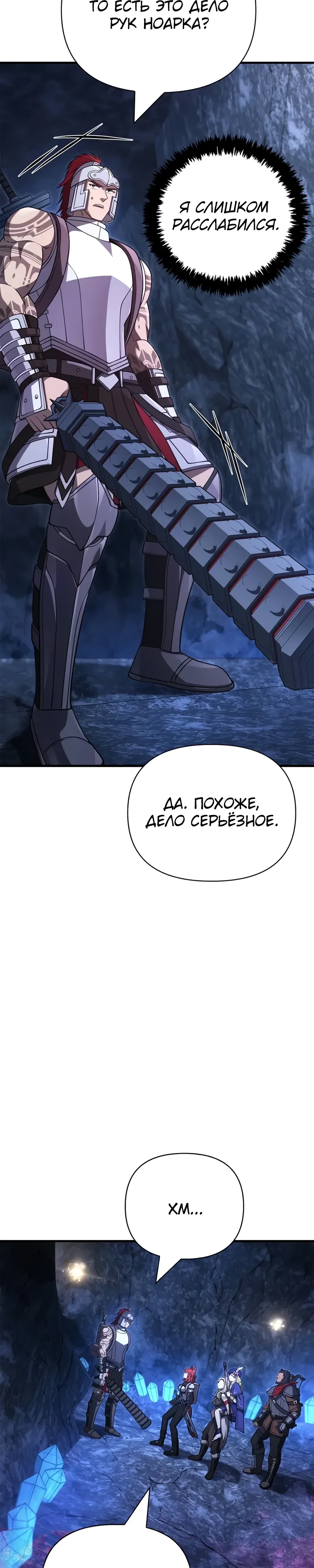 Read Выживание в игре за варвара RU Manga Online