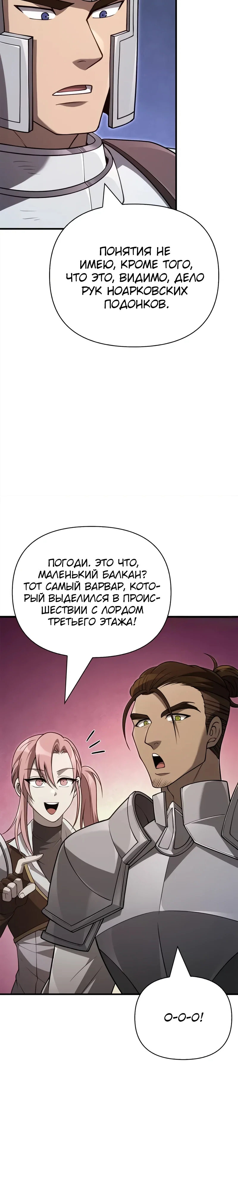 Read Выживание в игре за варвара RU Manga Online
