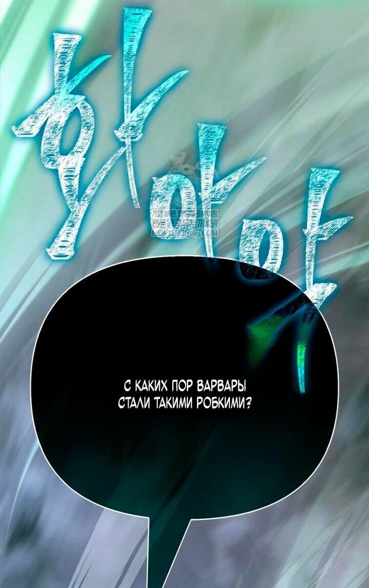 Read Выживание в игре за варвара RU Manga Online