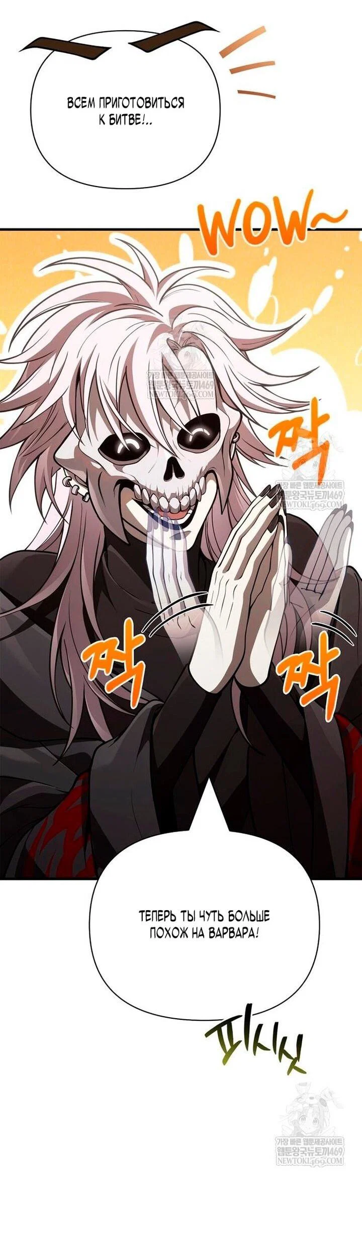 Read Выживание в игре за варвара RU Manga Online
