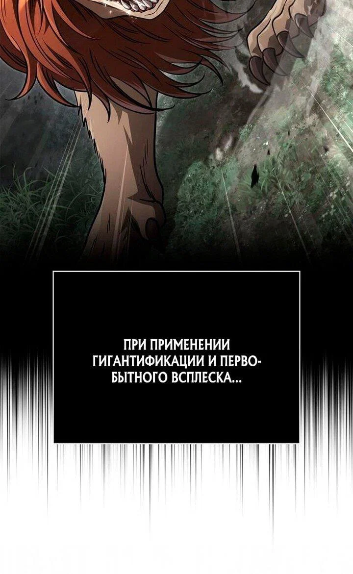 Read Выживание в игре за варвара RU Manga Online