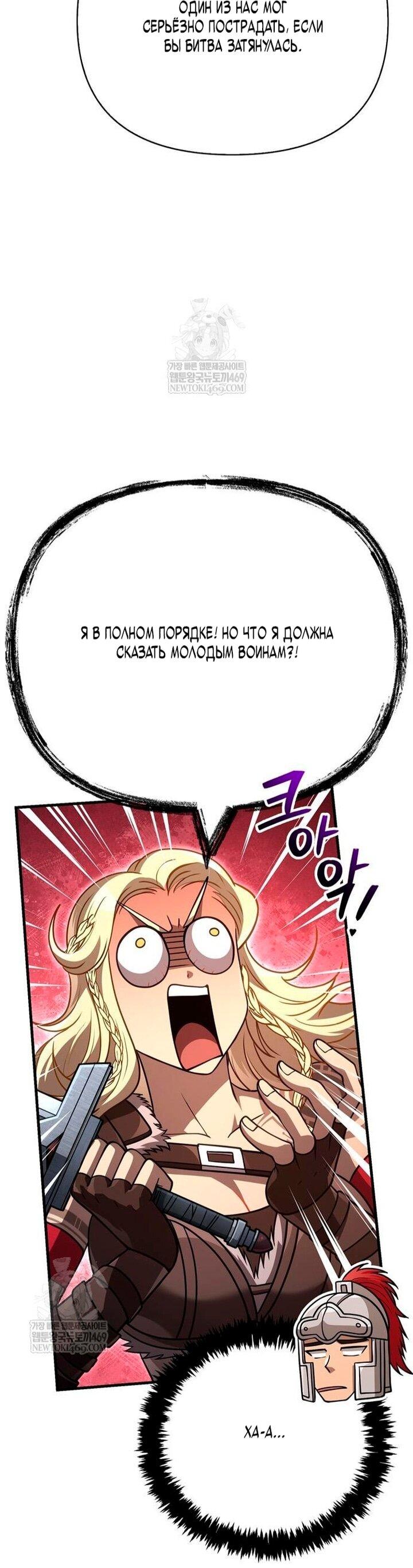 Read Выживание в игре за варвара RU Manga Online
