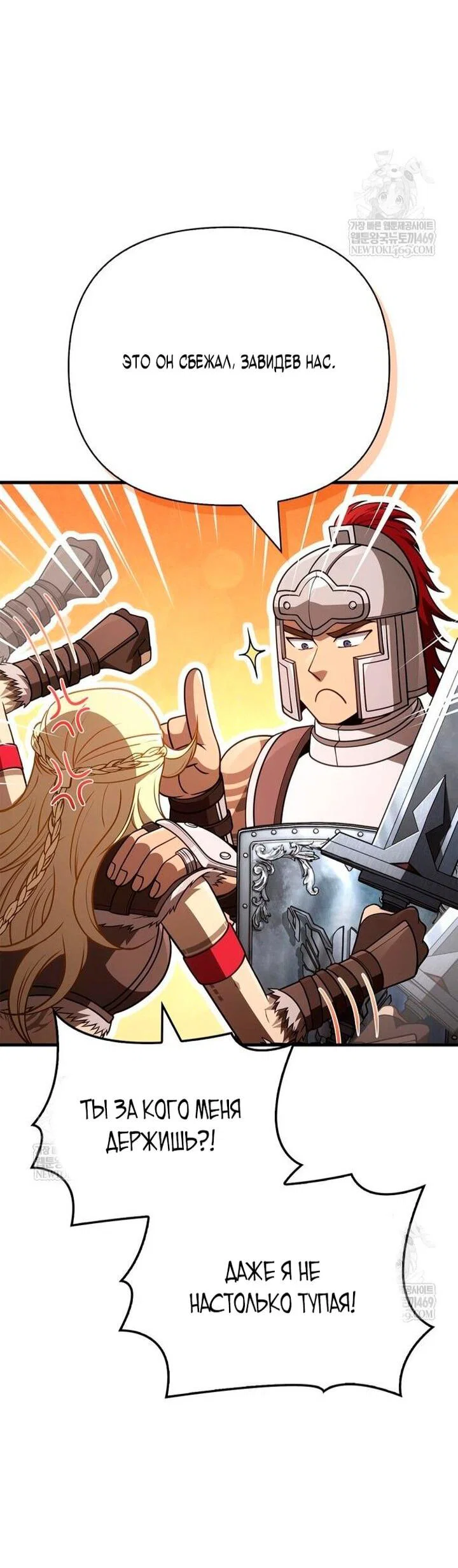 Read Выживание в игре за варвара RU Manga Online