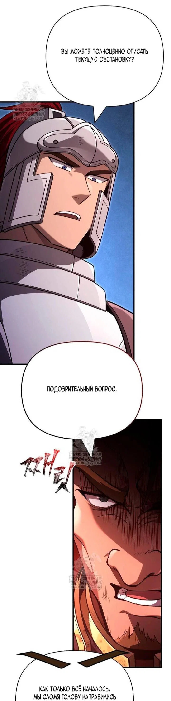 Read Выживание в игре за варвара RU Manga Online