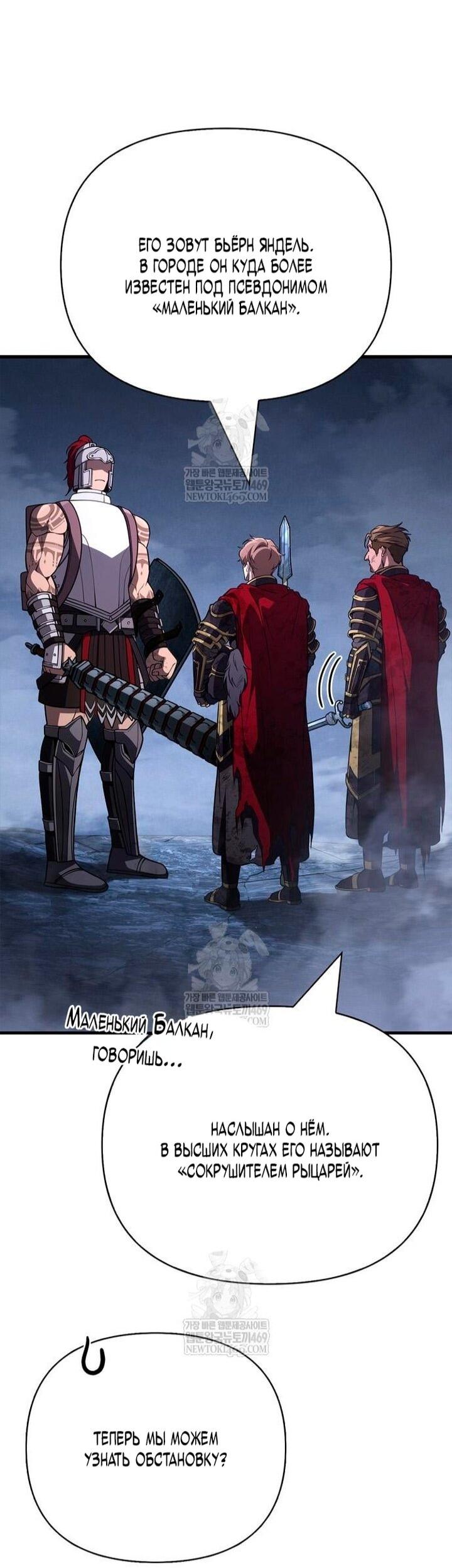 Read Выживание в игре за варвара RU Manga Online