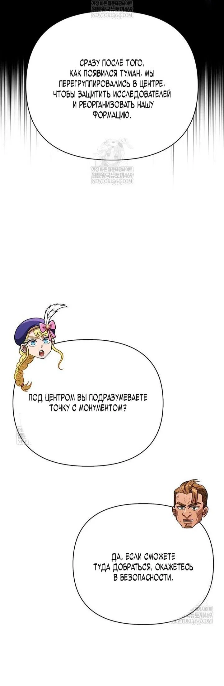 Read Выживание в игре за варвара RU Manga Online